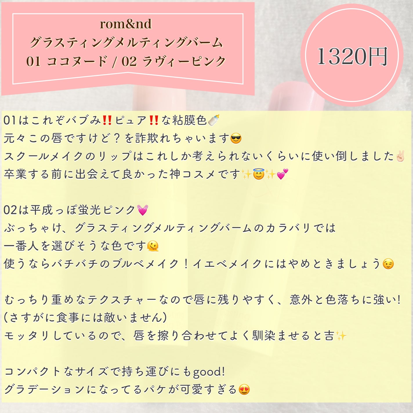 グラスティングメルティングバーム/rom&nd/リップバームを使ったクチコミ(4枚目)