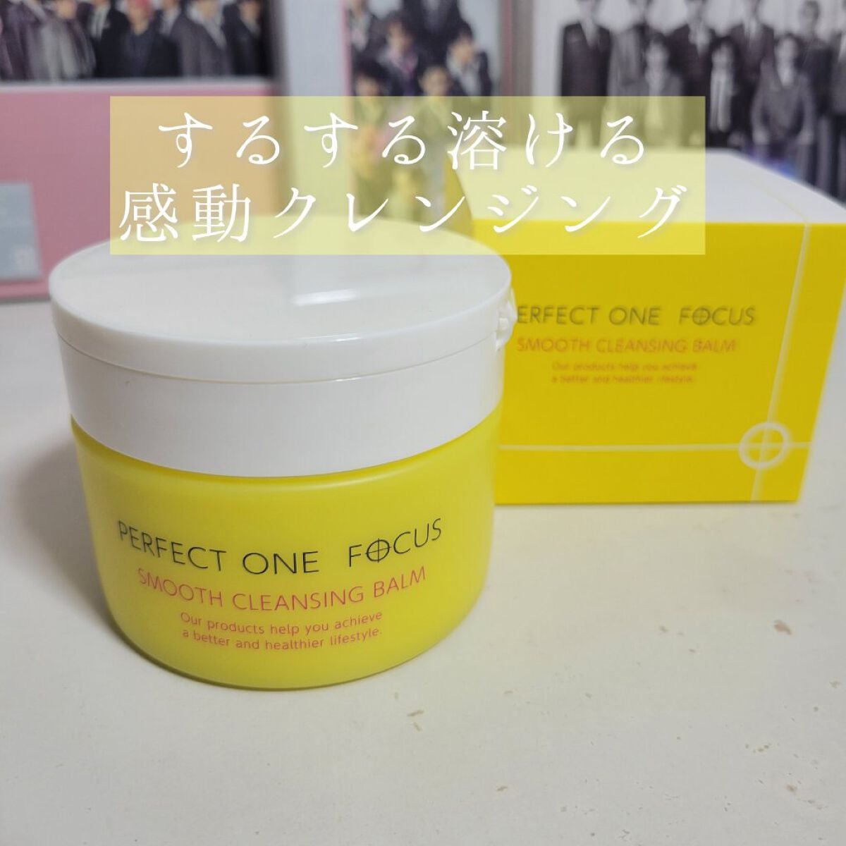 スムースクレンジングバーム/PERFECT ONE FOCUS/クレンジングバームを使ったクチコミ(1枚目)