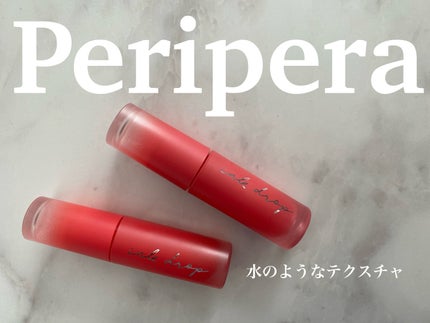 インク ムード ドロップ ティント/PERIPERA/リップグロスを使ったクチコミ(1枚目)