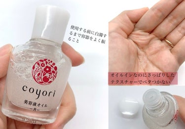 Coyori 美容液オイルのクチコミ「【Coyori】
ミネラル保湿液 -雪月-
美容液オイル -月-

和柄で清潔感があるパケが素.....」（3枚目）