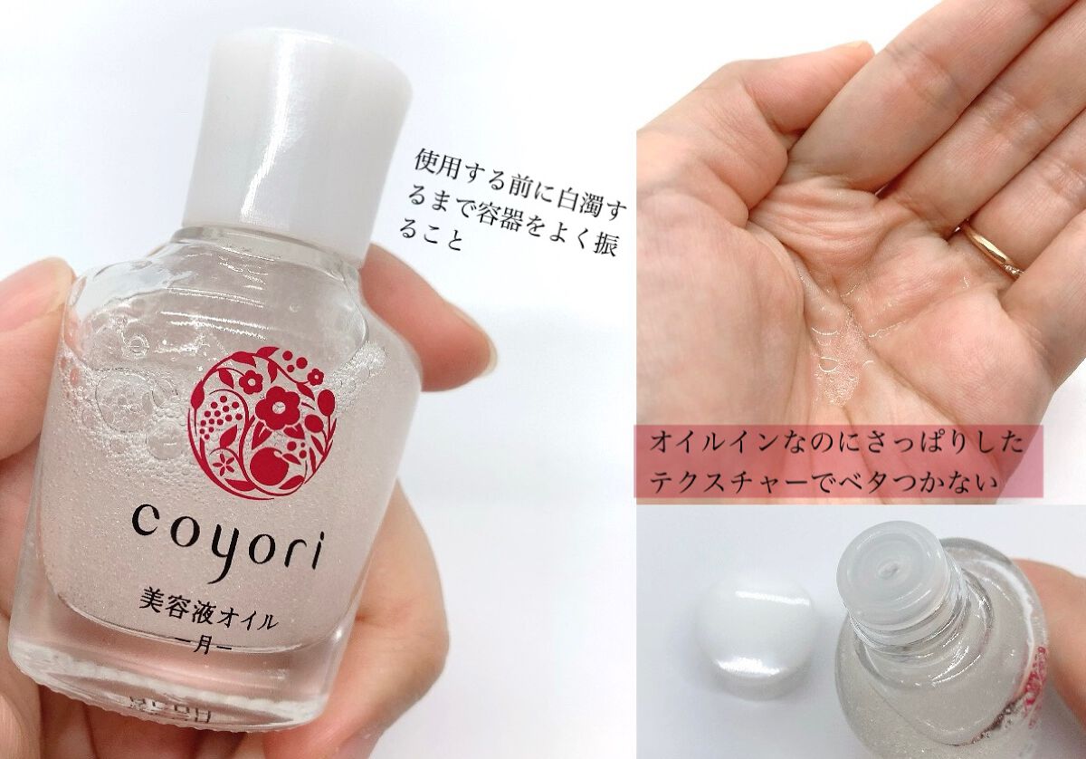 coyori 美容液オイル-月- 高浸透アイクリーム、ミネラル保湿液雪月