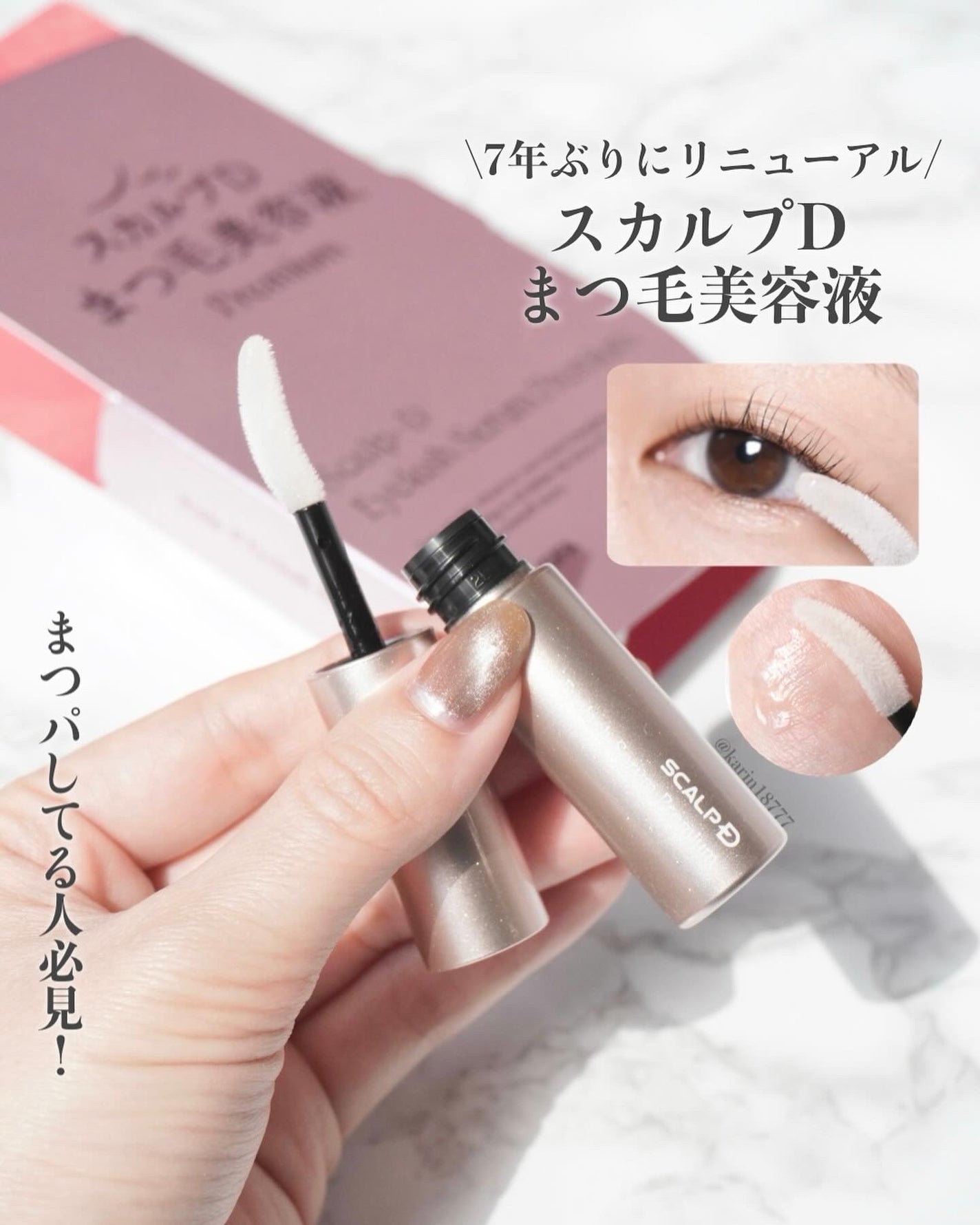 スカルプD アイラッシュセラム プレミアム/アンファー(スカルプD)/まつげ美容液を使ったクチコミ(1枚目)