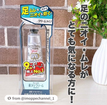 【imoppechannel_1さんから引用】

“デオナチュレ 
足指さらさらクリーム

デオナチュレの脇用はリピート&愛用中で、脇汗止まって汗染み気にならない✨💕
足用も使ってみたかった〜✨🦶
(う