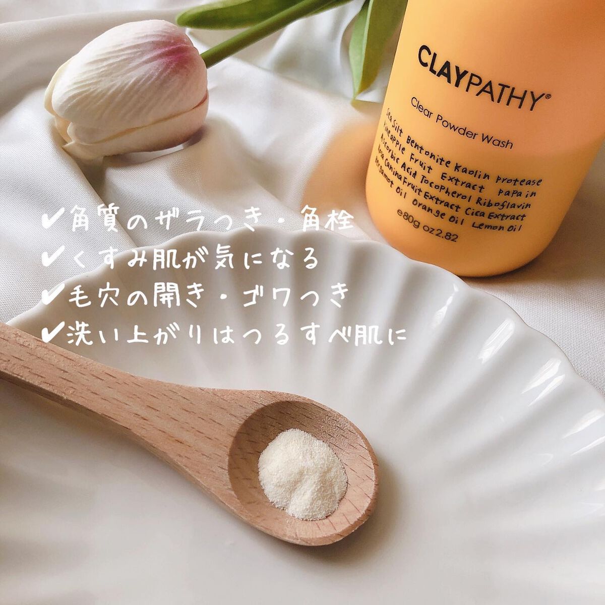 クリアパウダーウォッシュ /CLAYPATHY/洗顔パウダーを使ったクチコミ（2枚目）