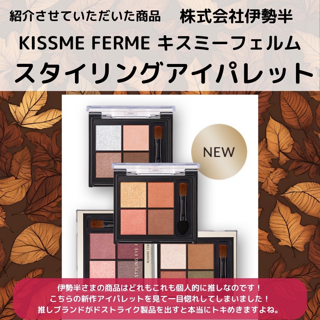 キスミー フェルム スタイリングアイパレット/キスミー フェルム/アイシャドウパレットを使ったクチコミ(7枚目)