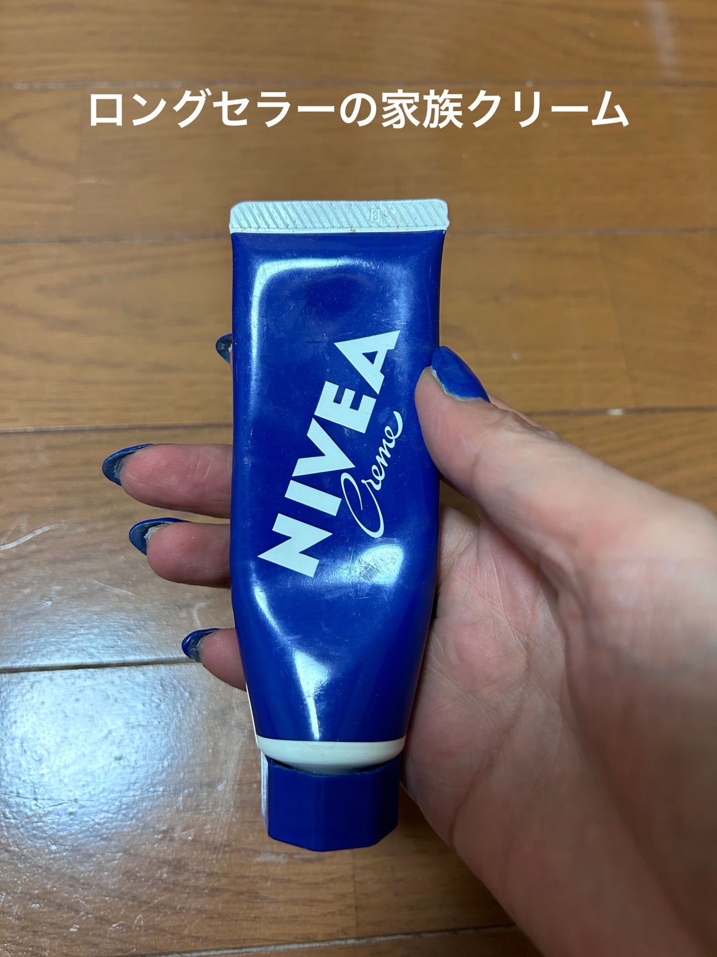 ニベアクリーム/ニベア/ボディクリームを使ったクチコミ(1枚目)