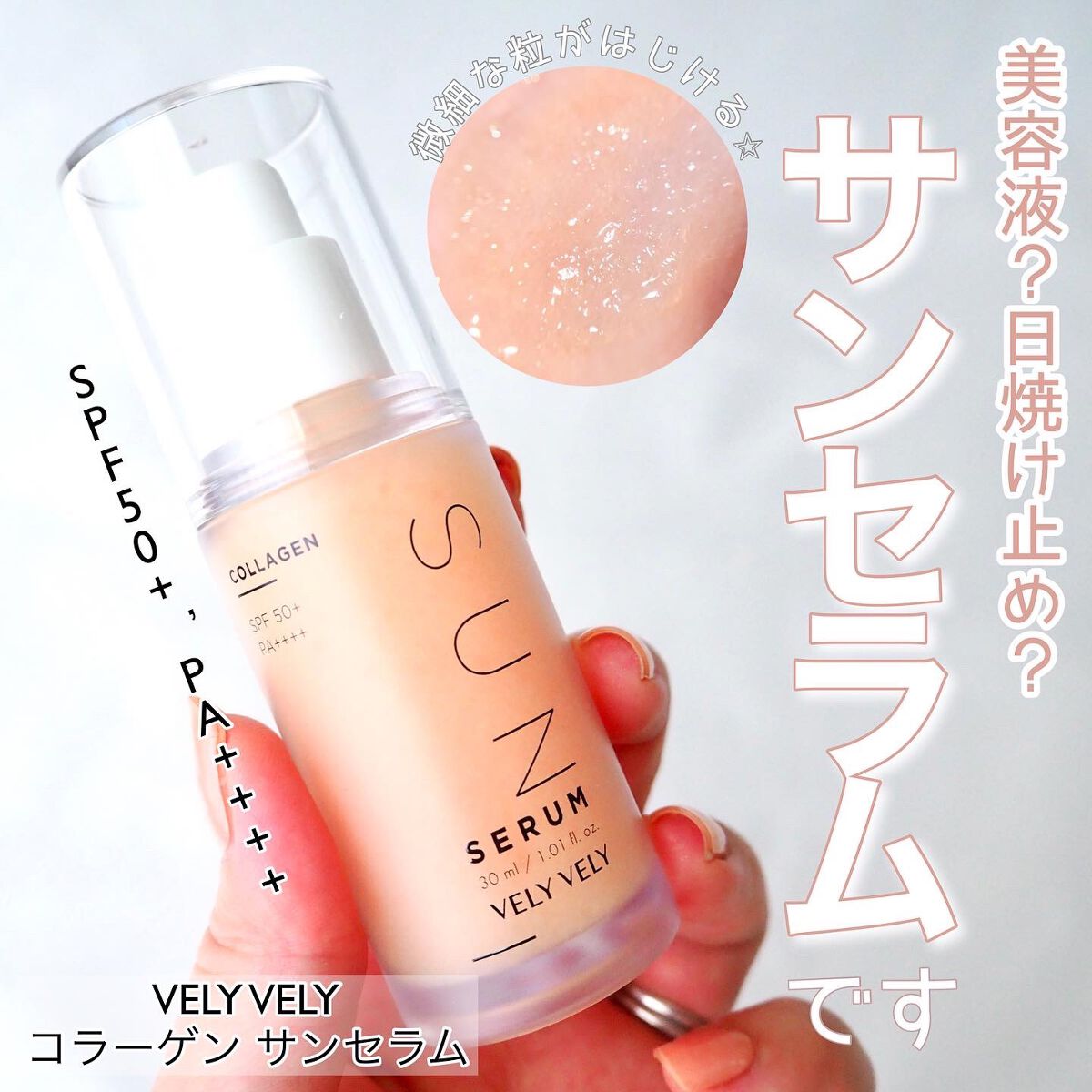 ハリケアコラーゲンサンセラム/VELY VELY/日焼け止めジェルを使ったクチコミ(1枚目)