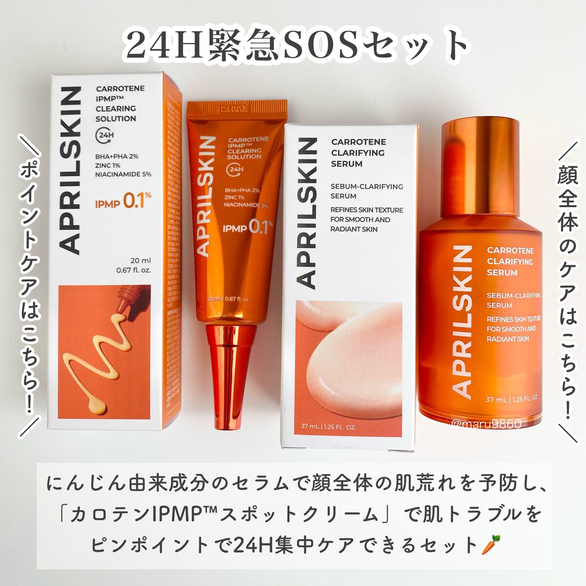 リアルカロテンブレミッシュクリアセラム/APRILSKIN/美容液を使ったクチコミ(2枚目)