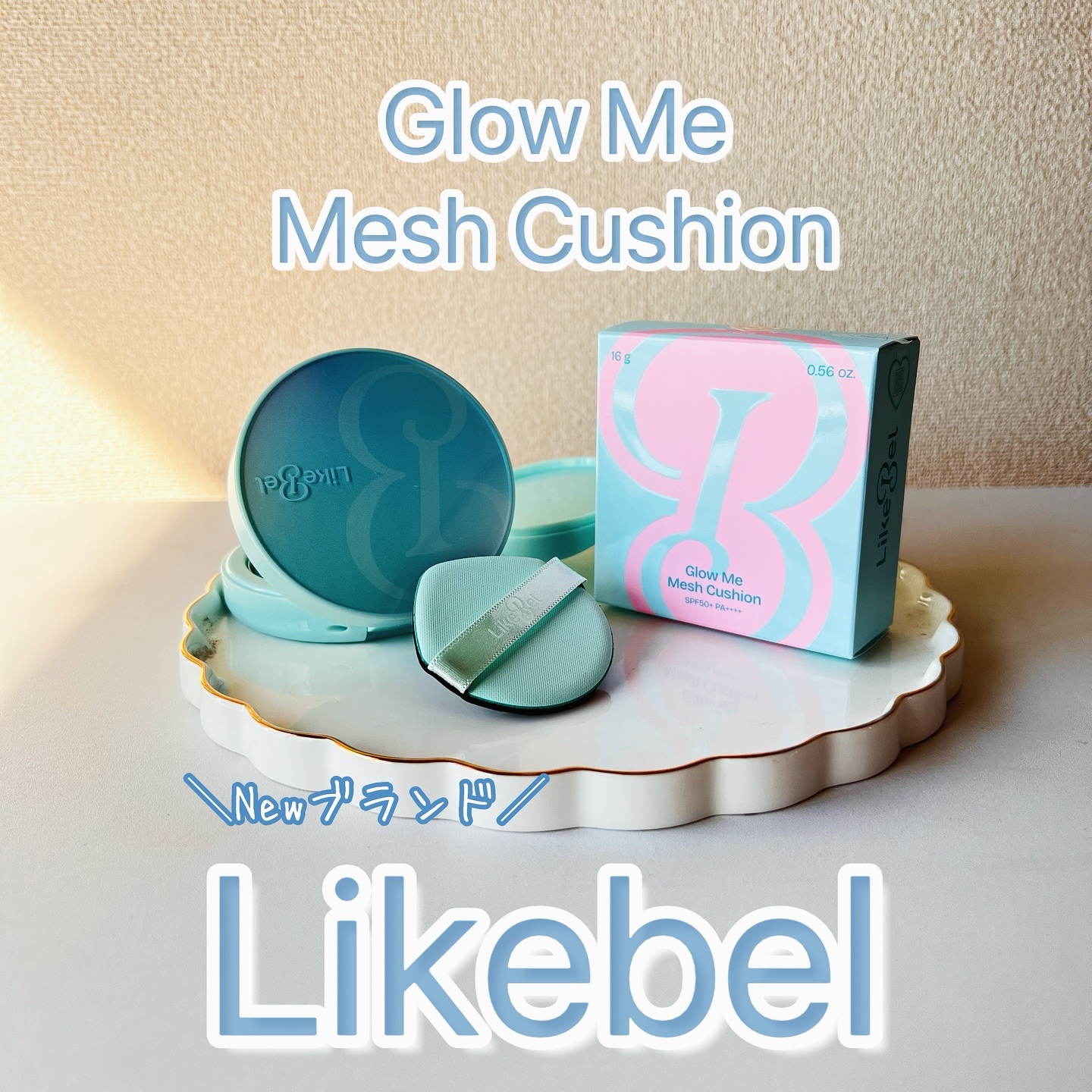 Glow me mesh cushion /Likebel/クッションファンデーションを使ったクチコミ（1枚目）