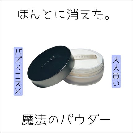 アドバンスドエシリアルスムースオペレーター ルースパウダー/THREE/ルースパウダーを使ったクチコミ(1枚目)