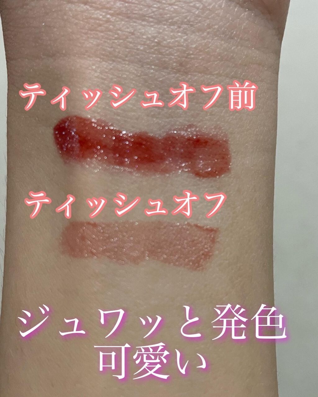 ウォータリーティントリップ/CEZANNE/リップティントを使ったクチコミ（3枚目）