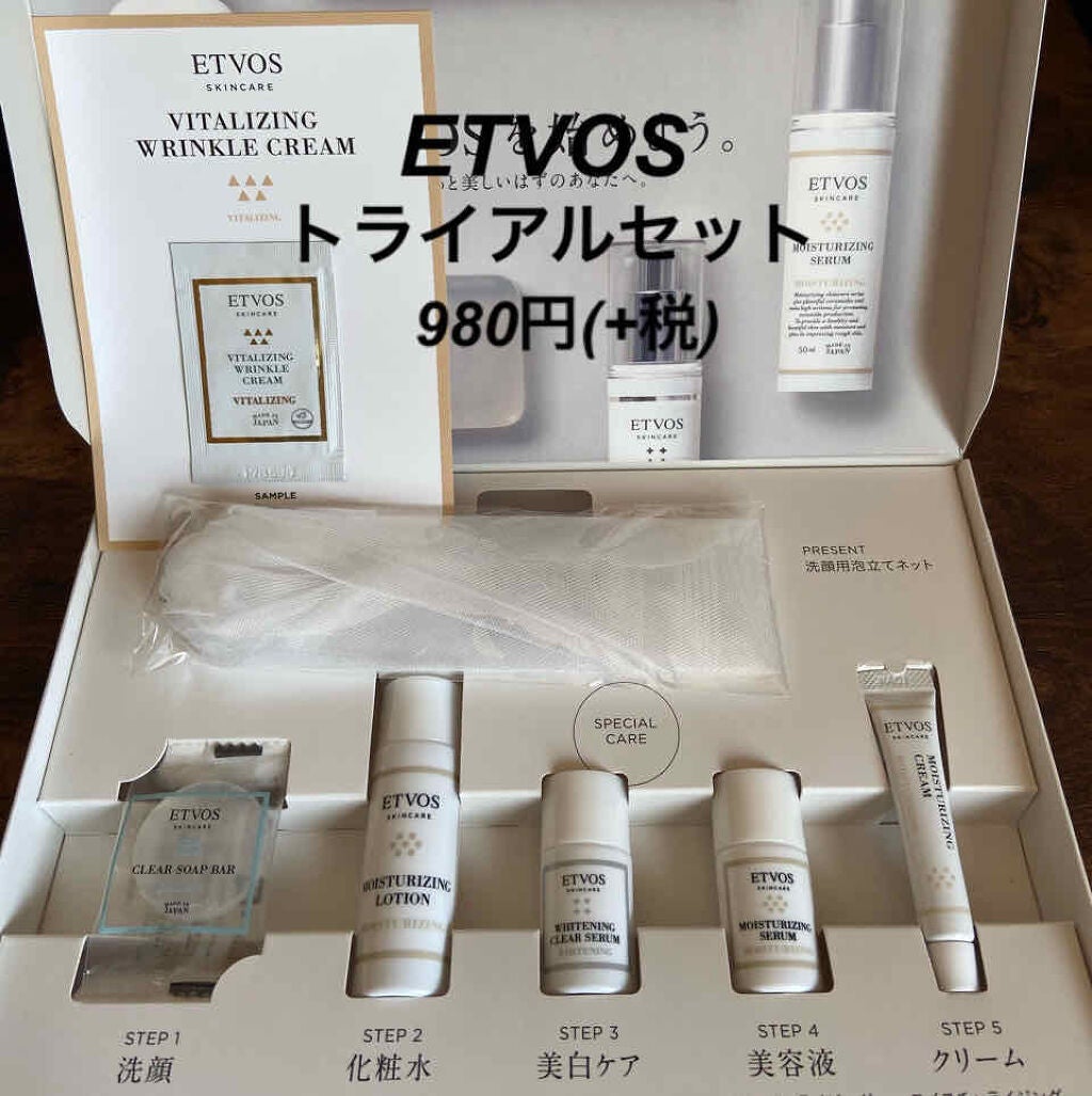 モイスチャーライン トラベルセット/エトヴォス/トライアルキットを使ったクチコミ(1枚目)