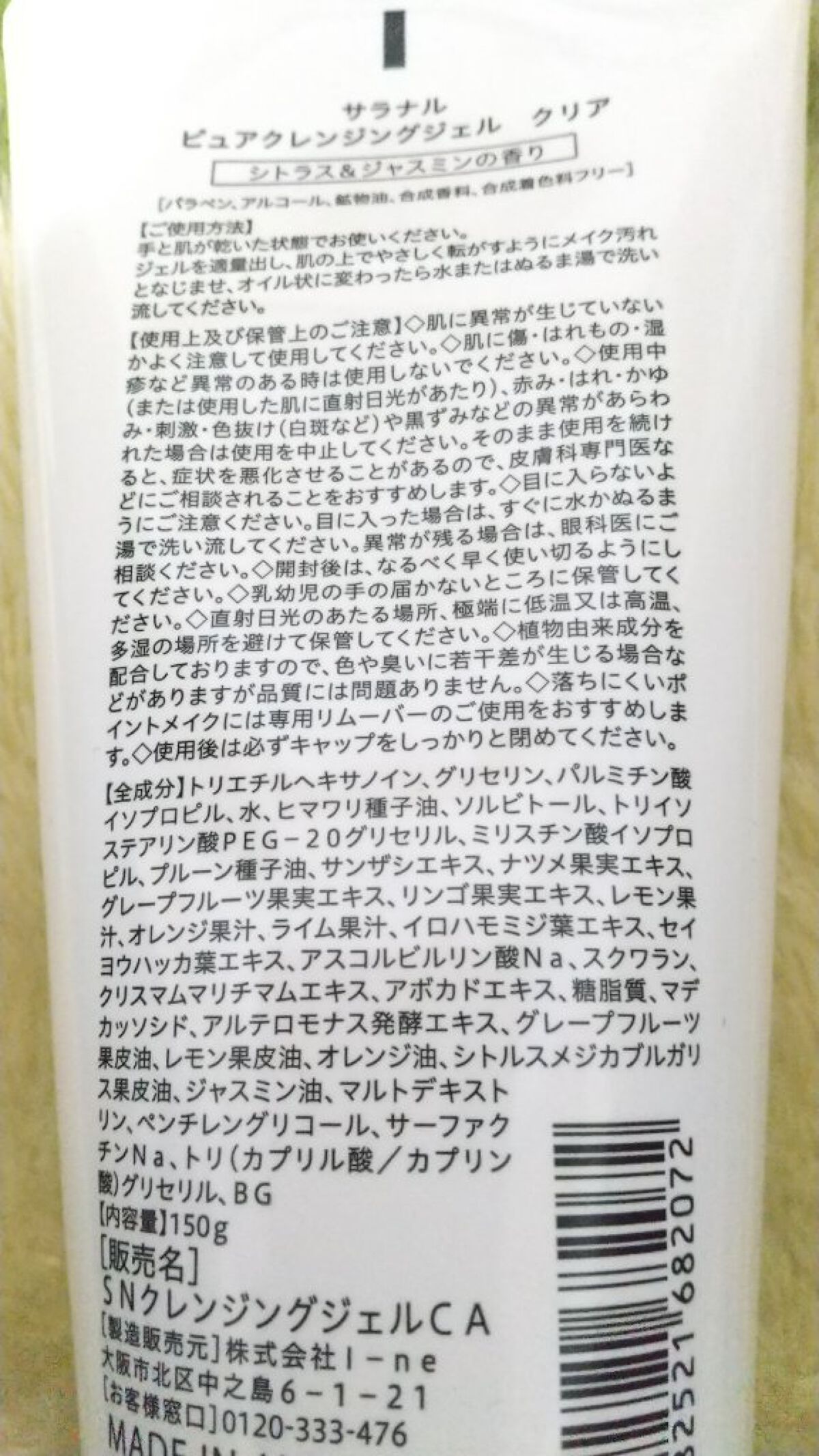 Salanaru ピュアクレンジングジェル　クリア/Salanaru（サラナル）/クレンジングジェルを使ったクチコミ（2枚目）