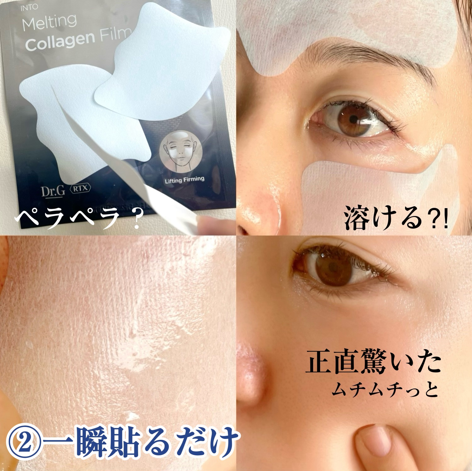 RTXイントゥメルティングコラーゲンフィルム/Dr.G/その他スキンケアを使ったクチコミ（3枚目）