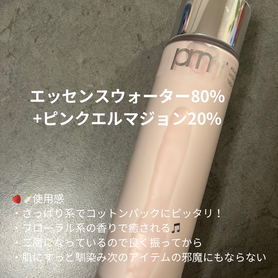 ハイドロ グロウ トリートメント エッセンス/primera/ブースター・導入液を使ったクチコミ（2枚目）