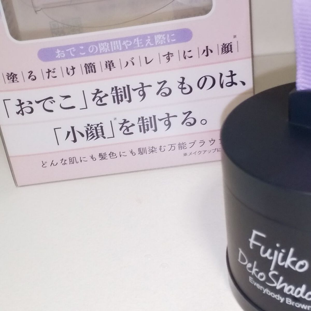 デコシャドウ by.F/Fujiko/シェーディングを使ったクチコミ（1枚目）