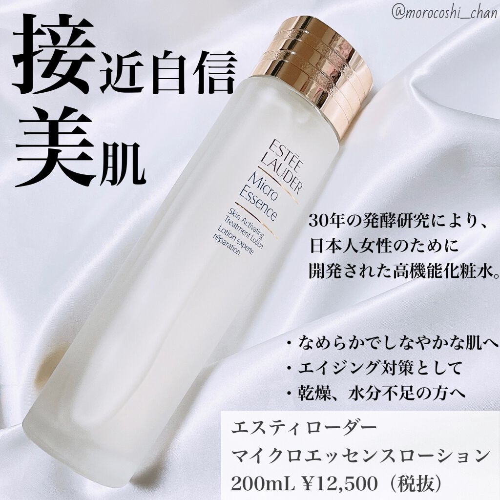 マイクロ エッセンス ローション/ESTEE LAUDER/化粧水を使ったクチコミ(1枚目)