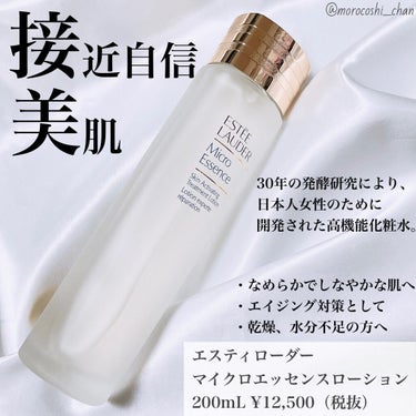 マイクロ エッセンス ローション/ESTEE LAUDER/化粧水を使ったクチコミ（1枚目）