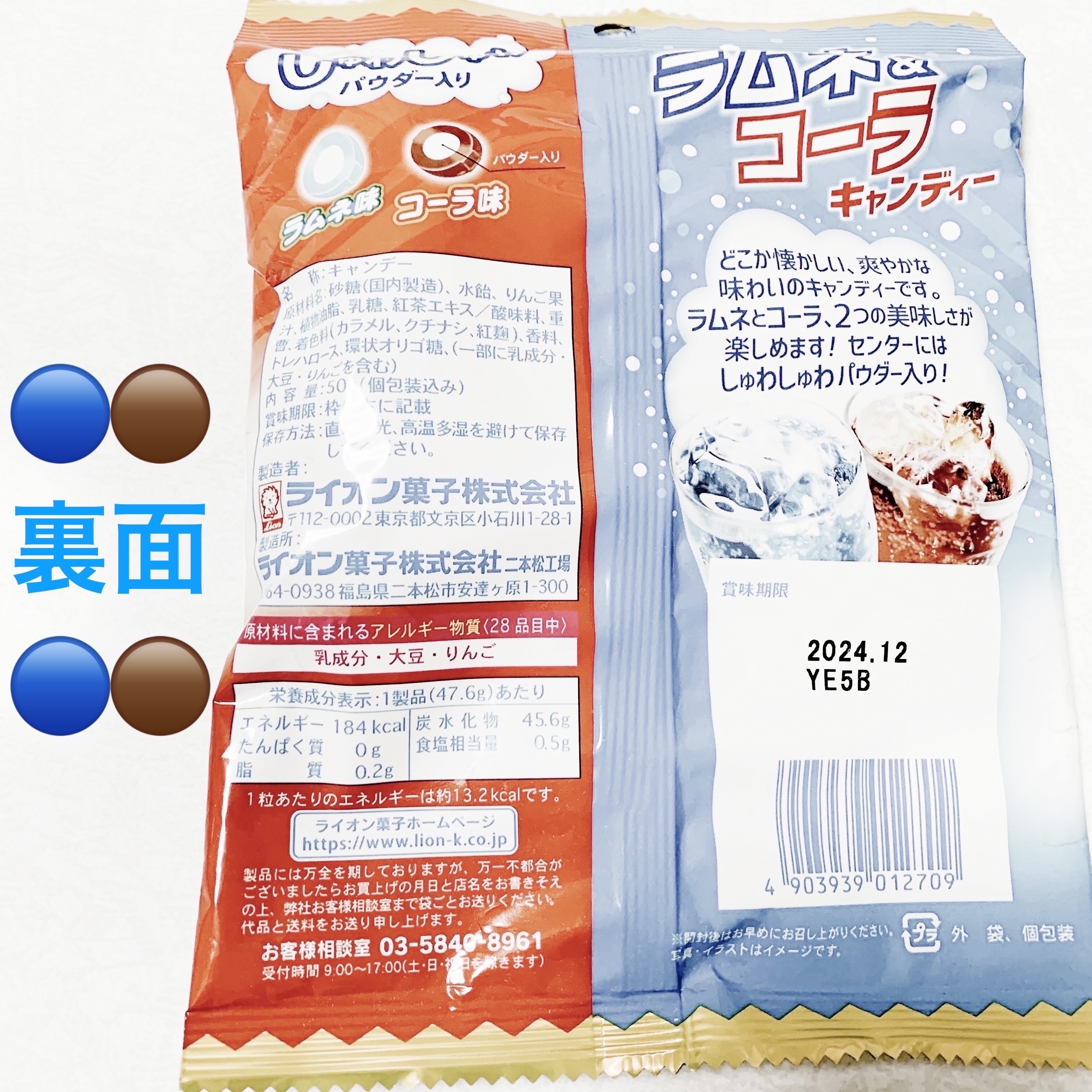 ラムネ&コーラキャンディー/ライオン菓子/バランス栄養食を使ったクチコミ（2枚目）