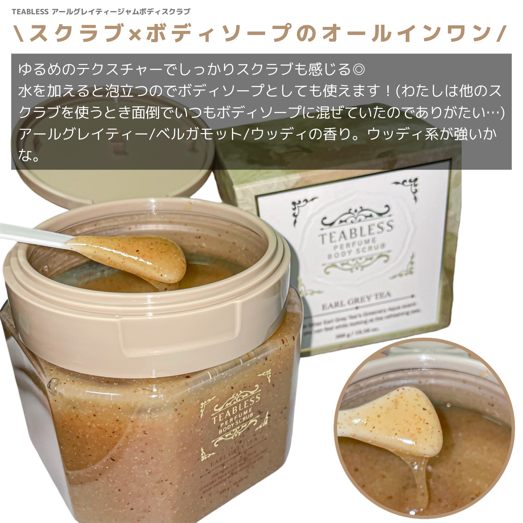 アールグレイティージャム フェイシャルピーリングスクラブ/TEABLESS/スクラブ・ゴマージュを使ったクチコミ（2枚目）