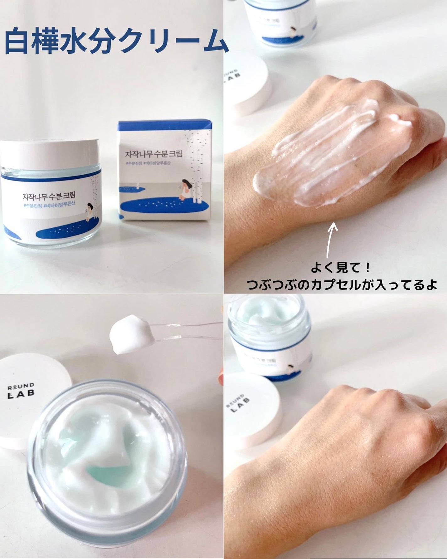 白樺水分クリーム/ROUND LAB/フェイスクリームを使ったクチコミ(5枚目)