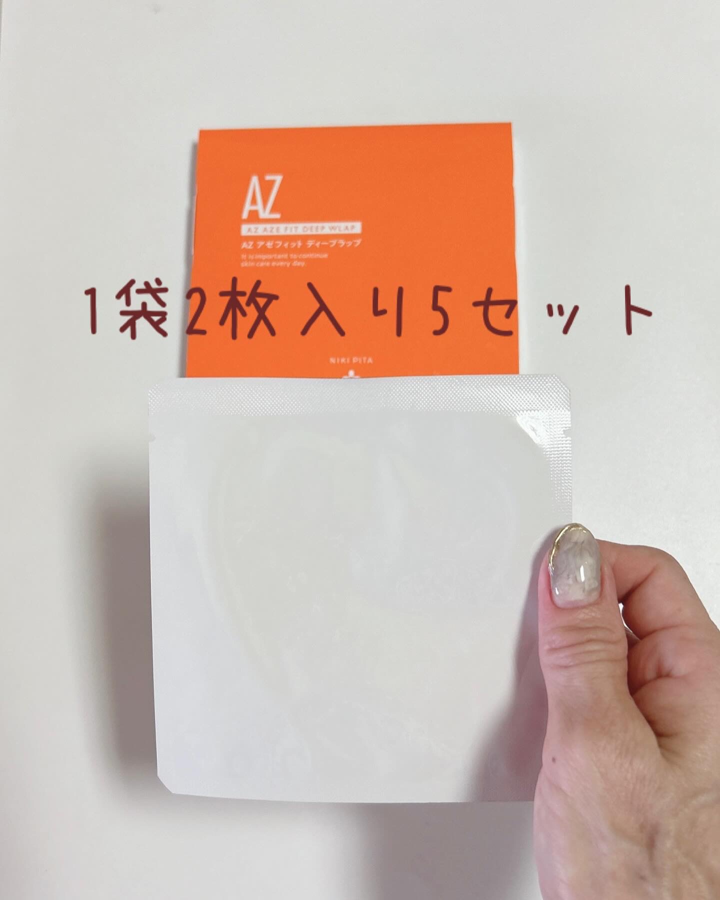 アゼフィットディープラップ/NIKI PITA/シートマスク・パックを使ったクチコミ（2枚目）