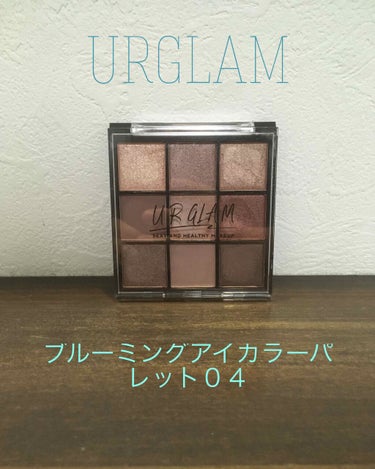 UR GLAM　BLOOMING EYE COLOR PALETTE/U R GLAM/アイシャドウパレットを使ったクチコミ（1枚目）