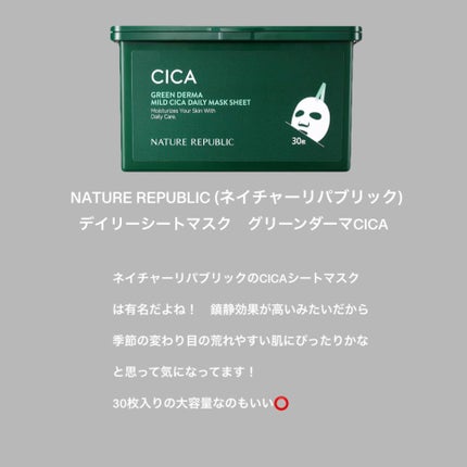 グリーンダーマCICA デイリーシートマスク/ネイチャーリパブリック/シートマスク・パックを使ったクチコミ(2枚目)