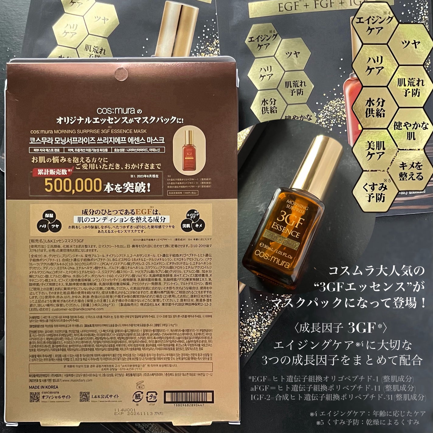 3GF エッセンスマスク/cos:mura/シートマスク・パックを使ったクチコミ(3枚目)