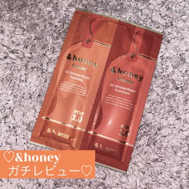 Creamy EXダメージリペアシャンプー1.0/ヘアトリートメント2.0 お試し（シャンプー10ml＋トリートメント10g）/&honey/シャンプー・コンディショナーを使ったクチコミ（1枚目）