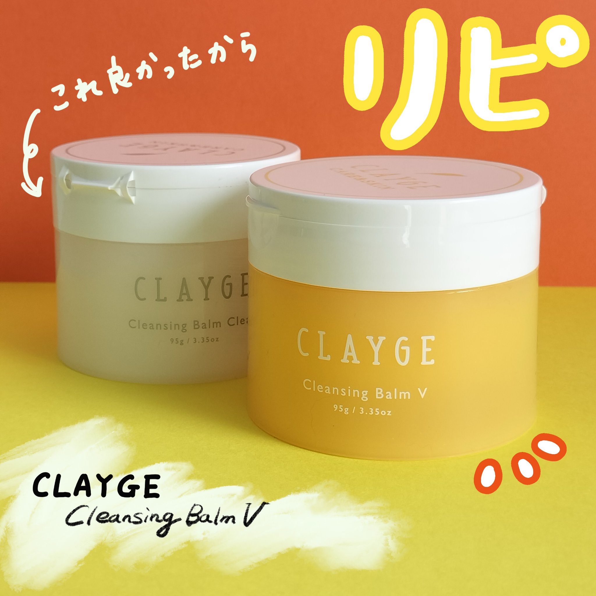 クレージュ クレンジングバーム クリアN/CLAYGE/クレンジングバームを使ったクチコミ（1枚目）