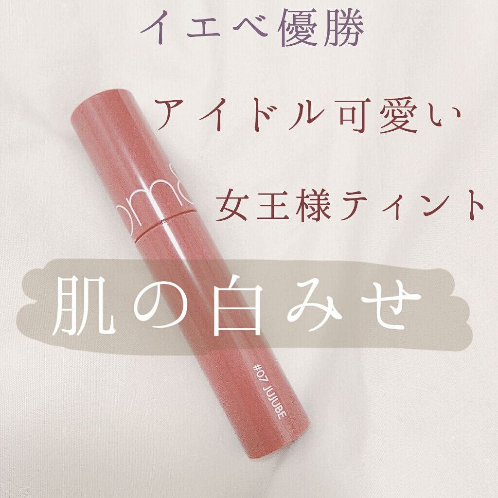 ジューシーラスティングティント/rom&nd/リップティントを使ったクチコミ（1枚目）