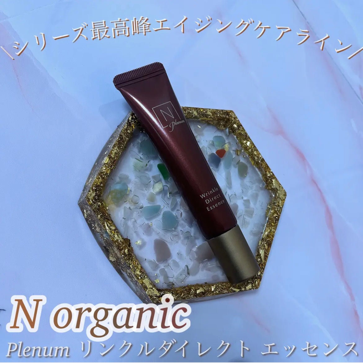 Plenum リンクルダイレクト エッセンス/N organic/美容液を使ったクチコミ(1枚目)