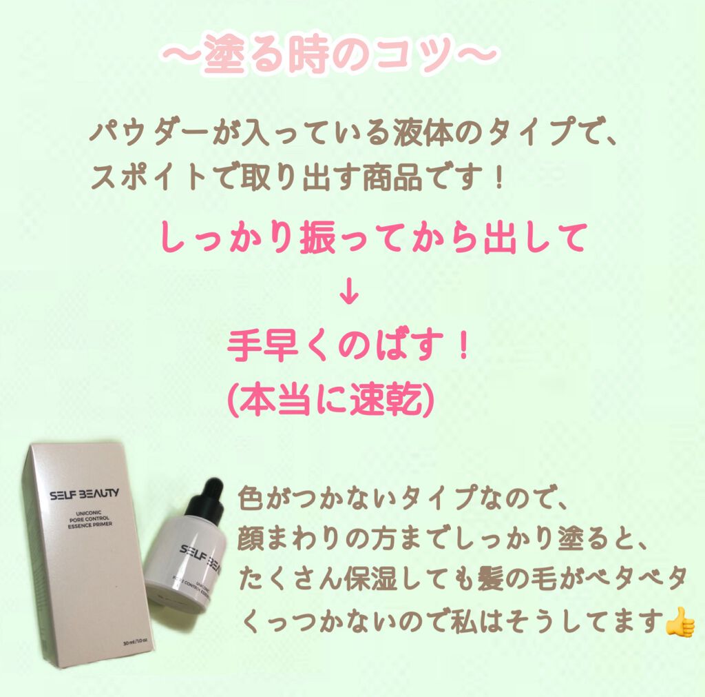 ユニコーン ポア コントロールエッセンスプライマー/SELF BEAUTY/美容液を使ったクチコミ（3枚目）