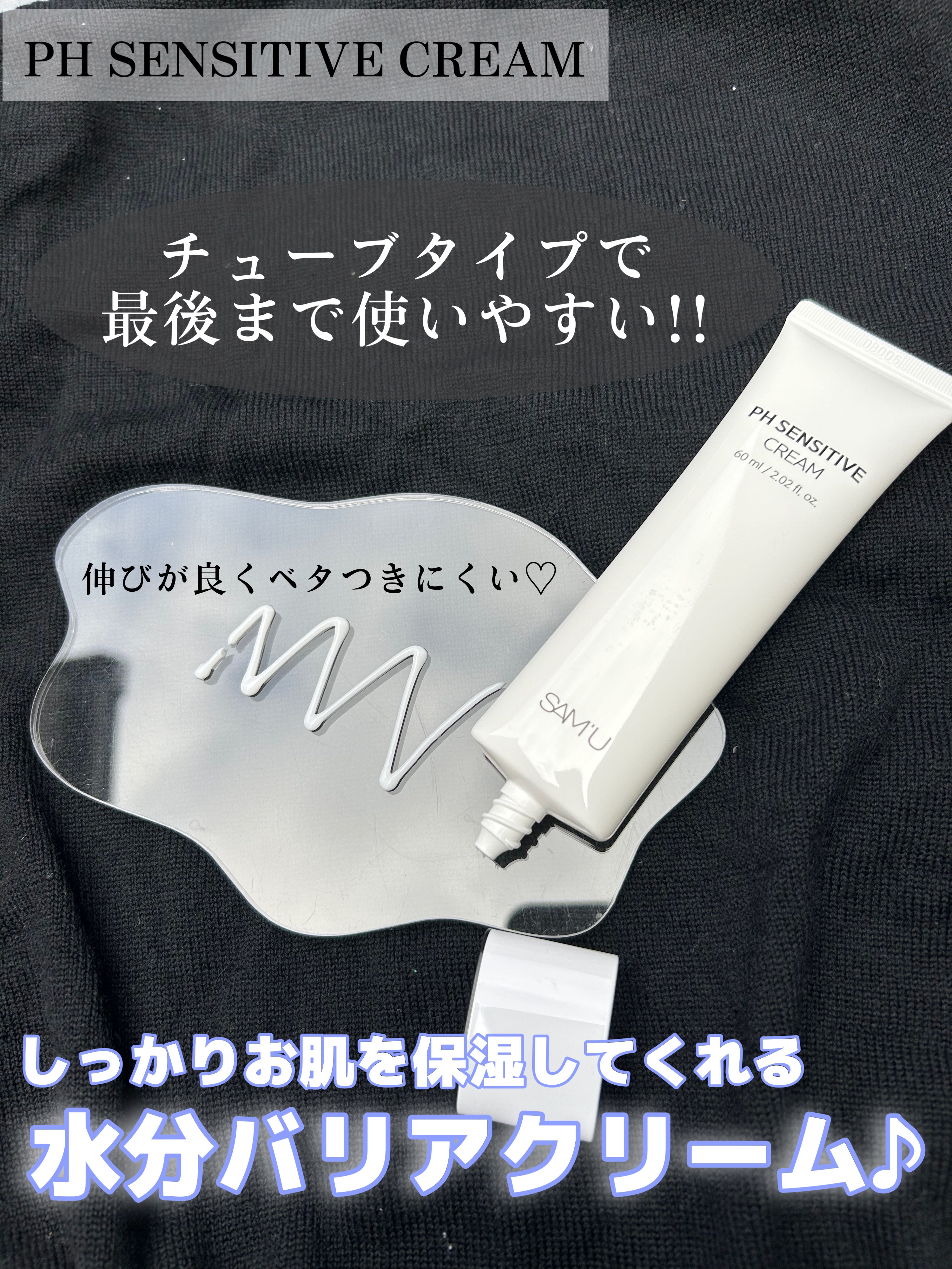 サミュ PHセンシティブクリーム/SAM'U/フェイスクリームを使ったクチコミ（2枚目）