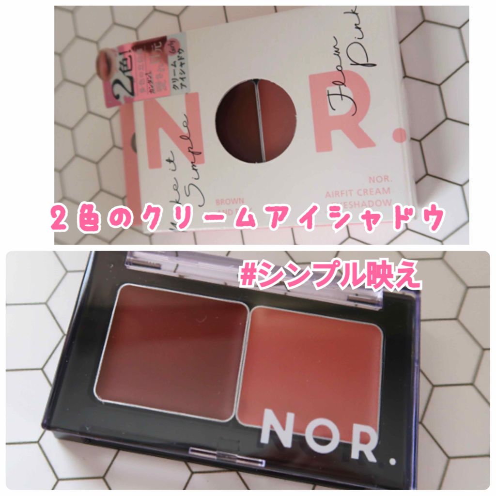 NOR.(ノール) エアフィットクリームアイシャドウ/NOR./ジェル・クリームアイシャドウを使ったクチコミ(1枚目)