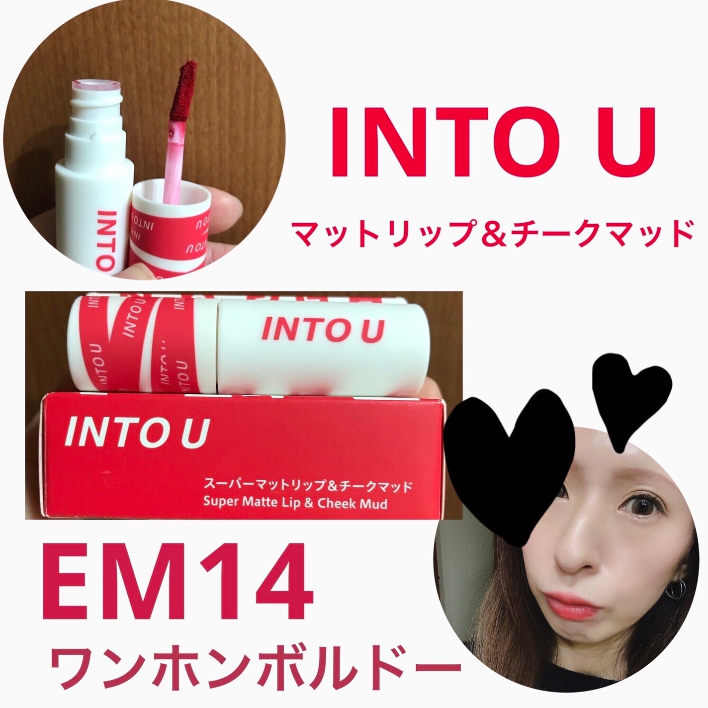 スーパーマットリップ&チークマッド/INTO U/口紅を使ったクチコミ(1枚目)