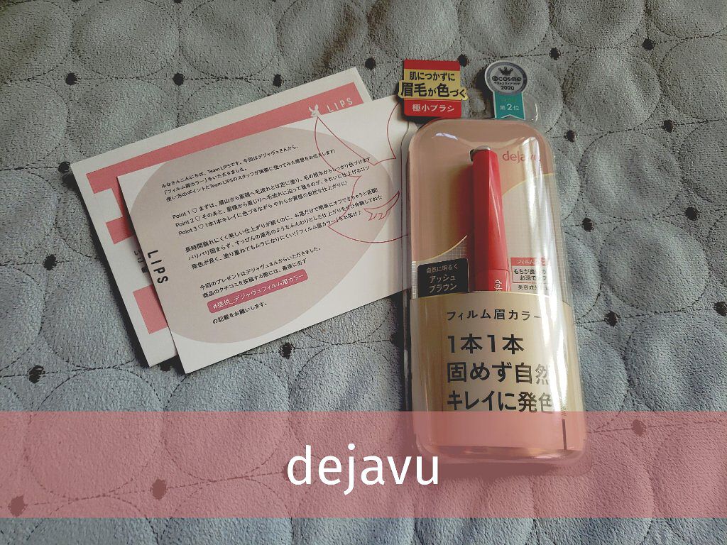 フィルム眉カラー/デジャヴュ/眉マスカラを使ったクチコミ（1枚目）