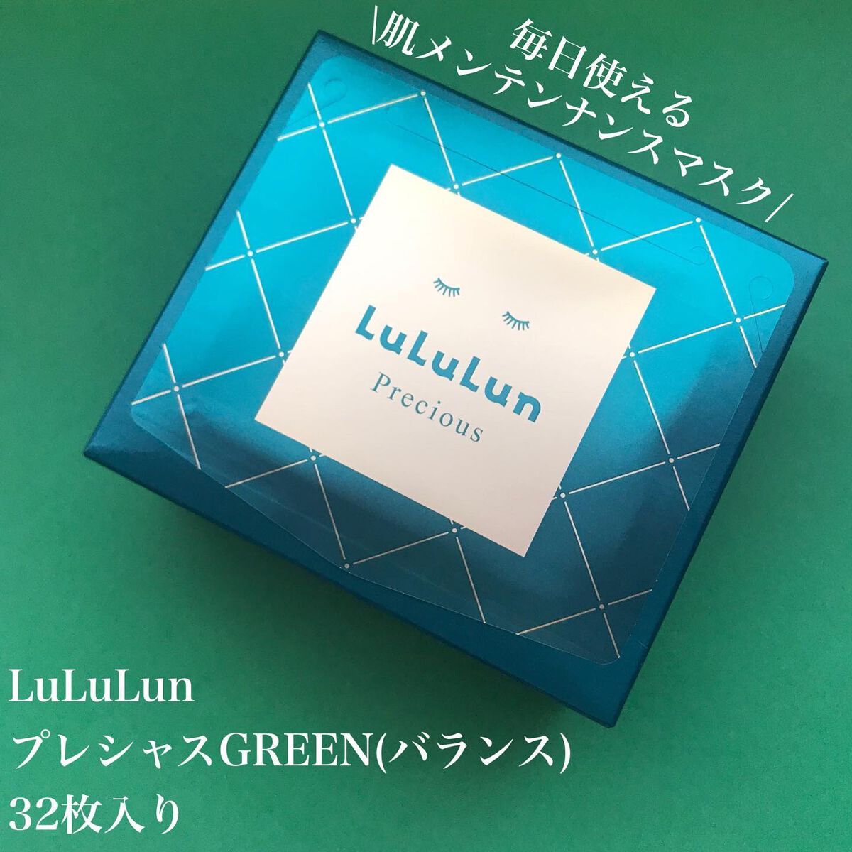 ルルルンプレシャス GREEN(バランス)【旧】/ルルルン/シートマスク・パックを使ったクチコミ（1枚目）
