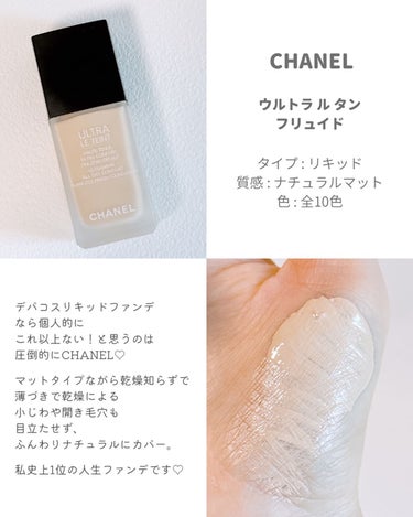 ウルトラ ル タン フリュイド/CHANEL/リキッドファンデーションを使ったクチコミ（2枚目）