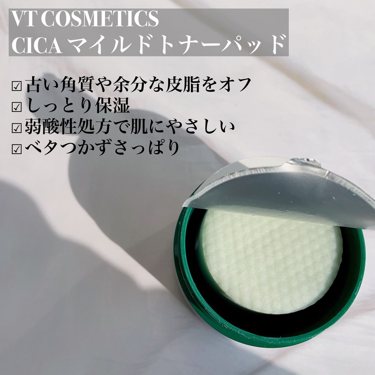 CICA マイルドトナーパッド/VT/トナーパッドを使ったクチコミ（2枚目）