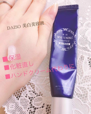 薬用美白 美容液/DAISO/美容液を使ったクチコミ（1枚目）