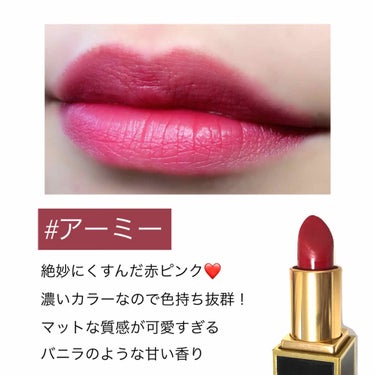 リップ カラー マット/TOM FORD BEAUTY/口紅を使ったクチコミ（1枚目）