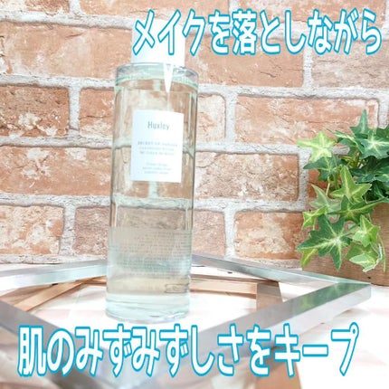 クレンジングウォーター; ビークリーン、ビーモイスト/Huxley/クレンジングウォーターを使ったクチコミ(1枚目)