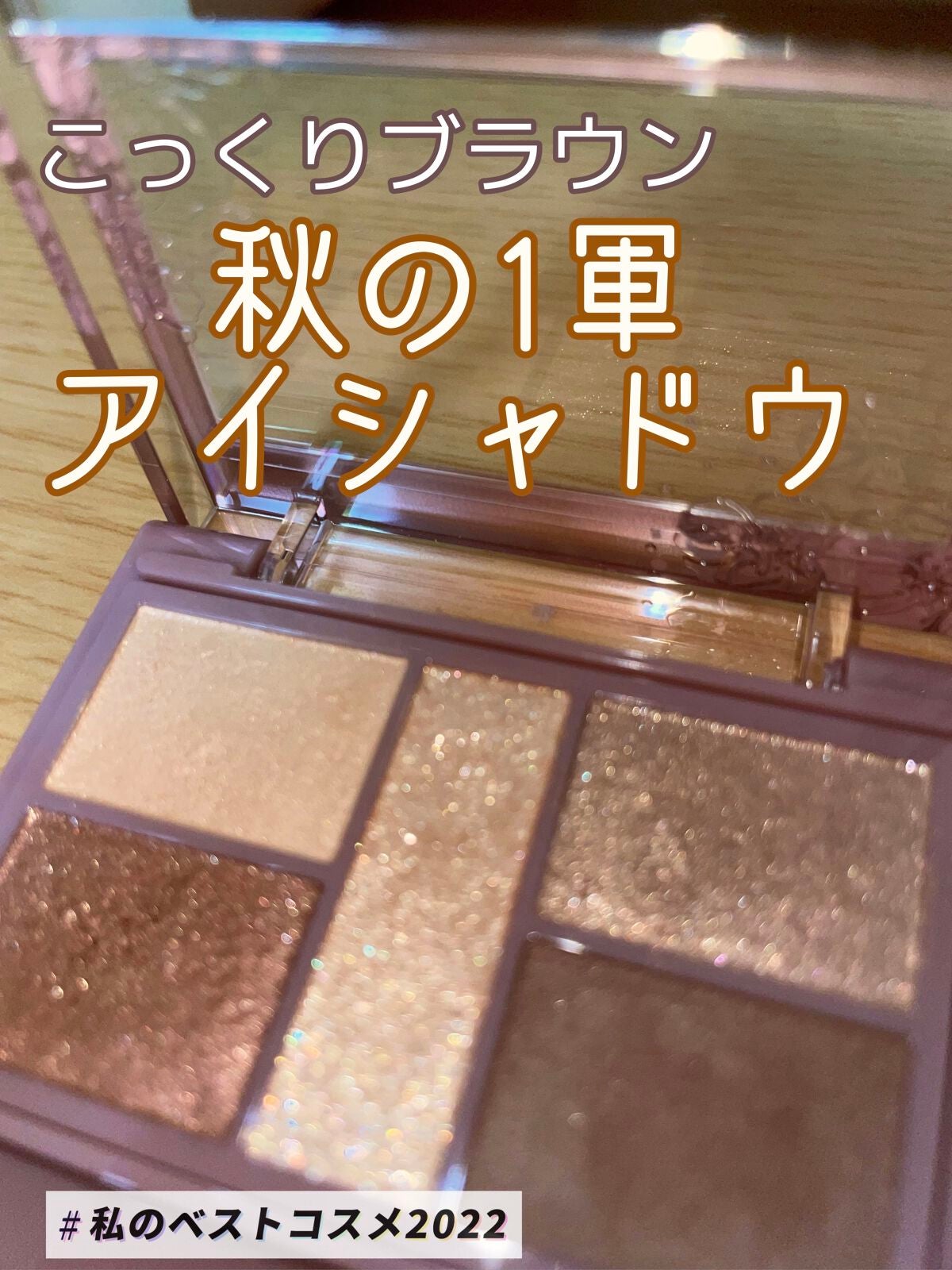 パーフェクトスタイリストアイズ/キャンメイク/アイシャドウパレットを使ったクチコミ(1枚目)