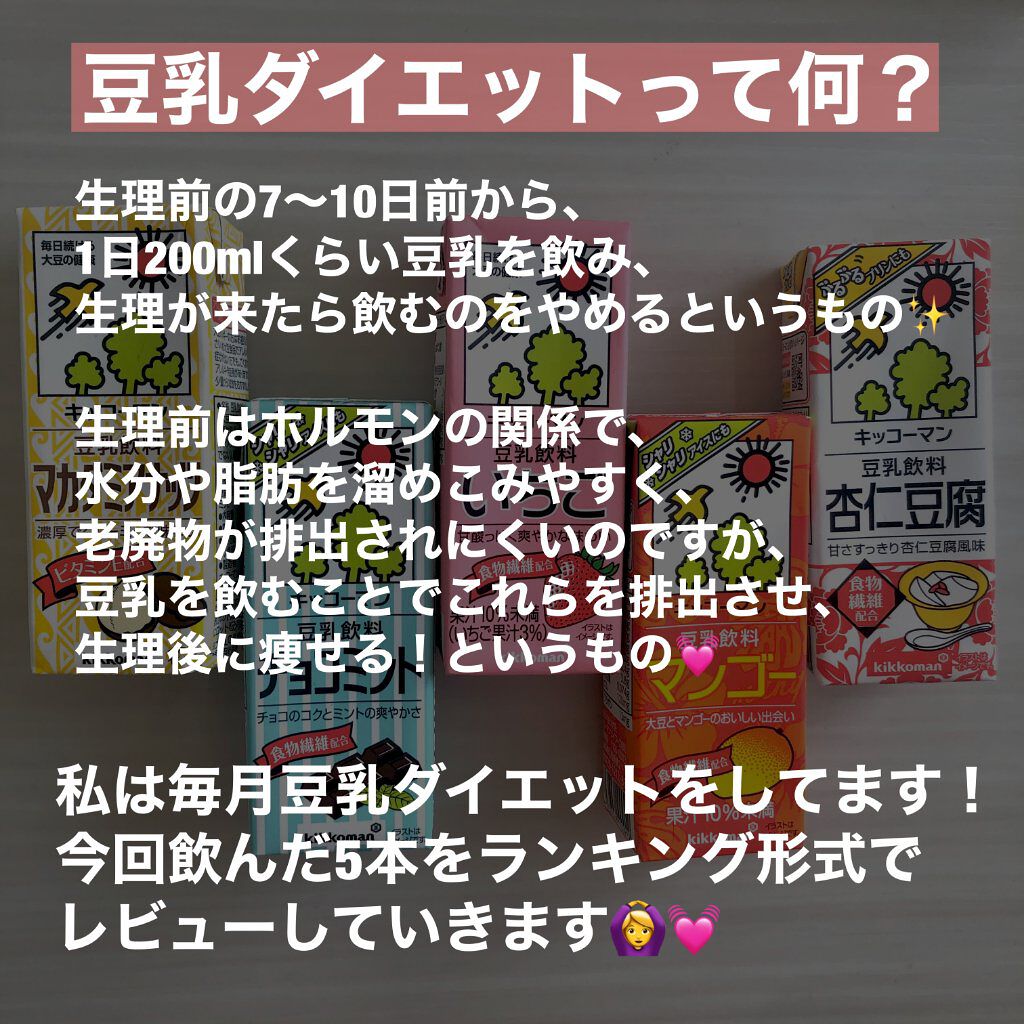 豆乳飲料 マカダミアナッツ 200ml/キッコーマン飲料/豆乳飲料を使ったクチコミ（2枚目）