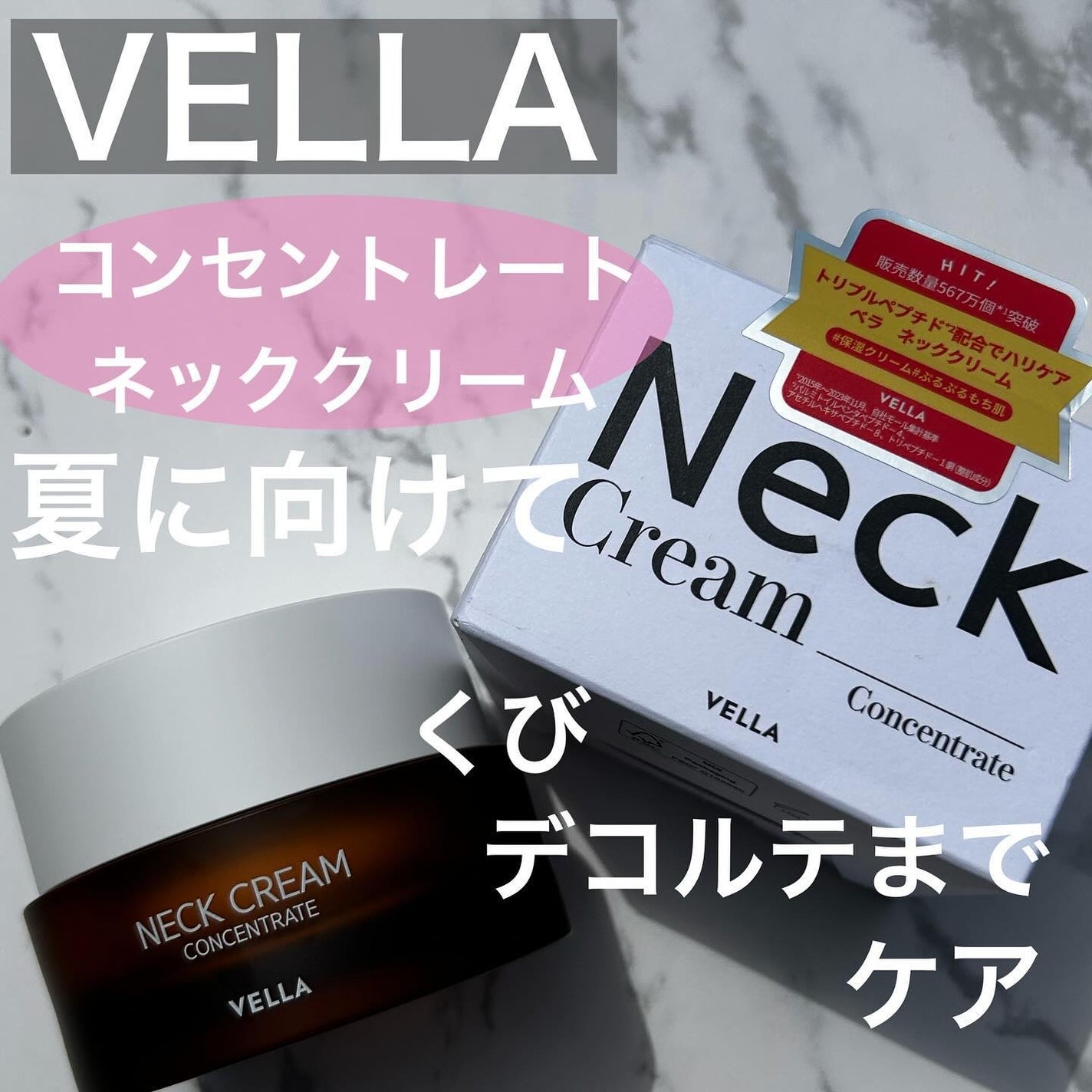 ベラ アルティメットエージ ネッククリーム/VELLA/フェイスクリームを使ったクチコミ(1枚目)
