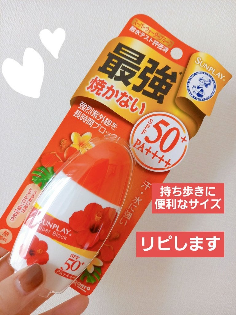 サンプレイスーパーブロック/メンソレータム/日焼け止めローションを使ったクチコミ(1枚目)