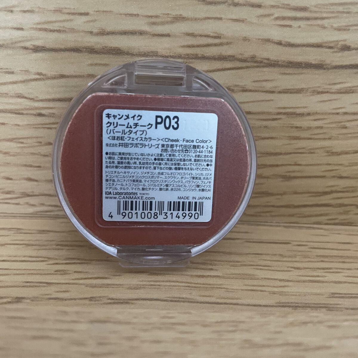 クリームチーク(パールタイプ) P03 オランジュテラコッタ/キャンメイク/ジェル・クリームチークを使ったクチコミ（2枚目）