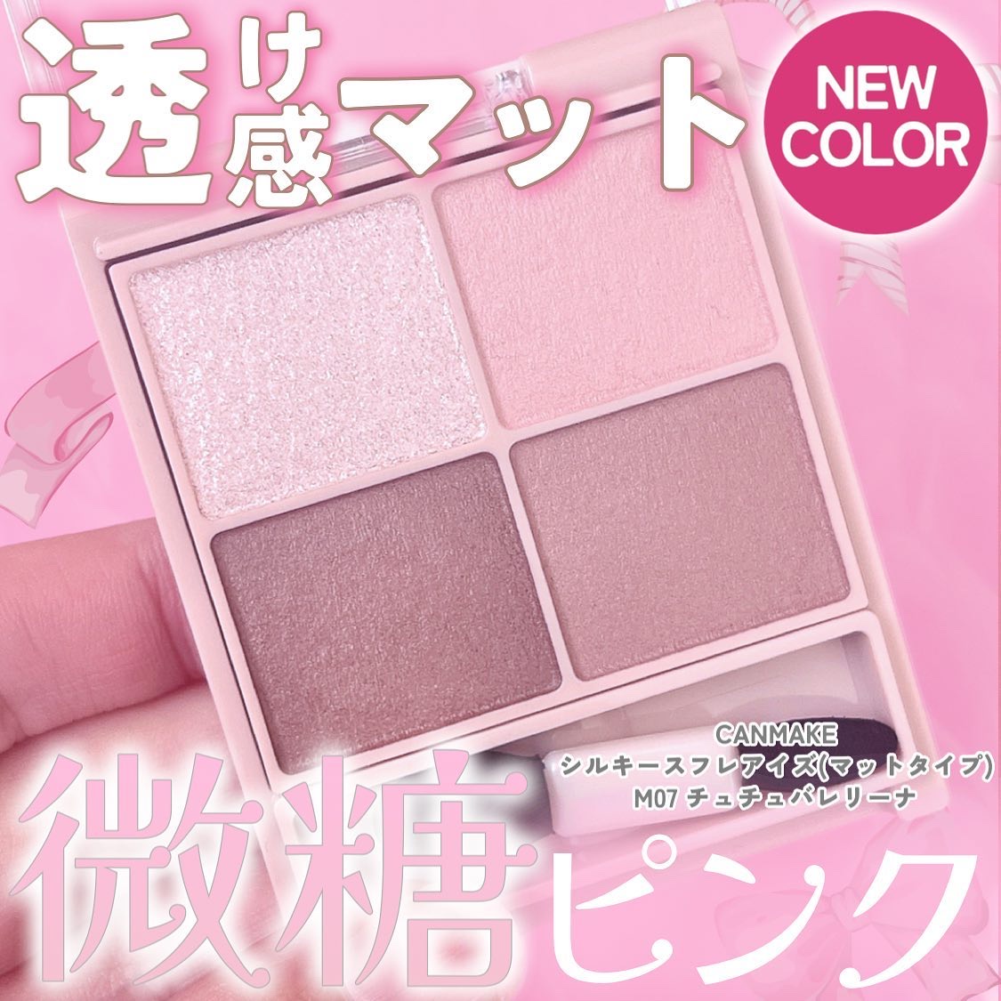 シルキースフレアイズ（マットタイプ）/キャンメイク/アイシャドウパレットを使ったクチコミ（1枚目）